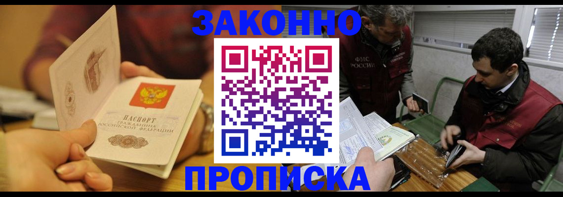 прописка законно в Катав-Ивановске