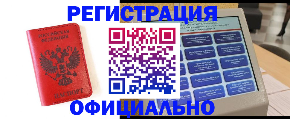 прописка законно в Катав-Ивановске