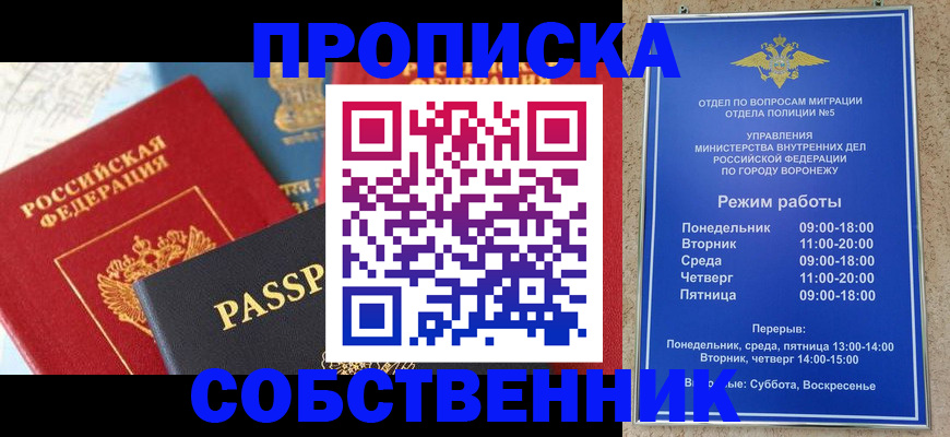 прописка гарантия в Катав-Ивановске