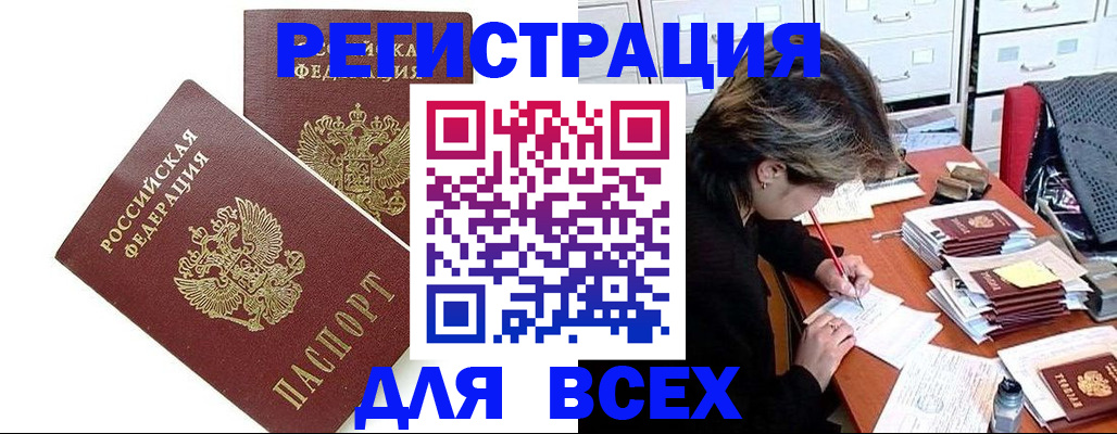 временная регистрация купить в Катав-Ивановске